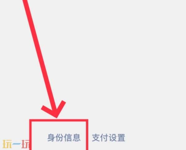 微信实名认证在哪里改 微信实名认证怎么改