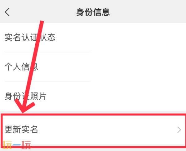 微信实名认证在哪里改 微信实名认证怎么改