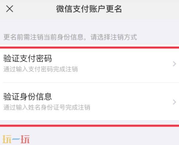微信实名认证在哪里改 微信实名认证怎么改