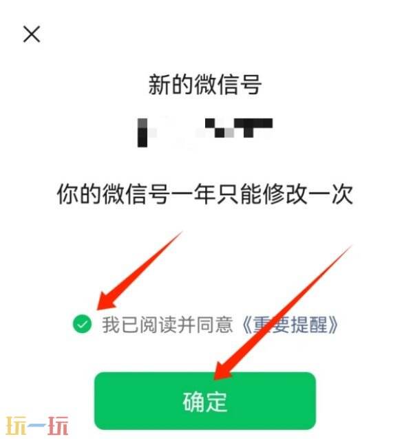 怎么改微信号 改微信号教程