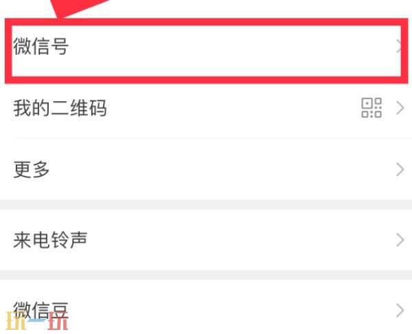 怎么改微信号 改微信号教程