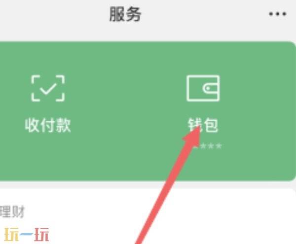 微信支付密码怎么改 微信支付密码在哪里修改
