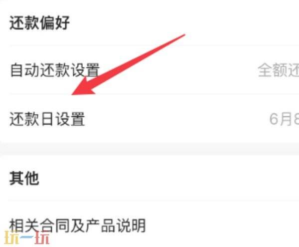 花呗还款日期怎么改 花呗还款日期怎么更改时间