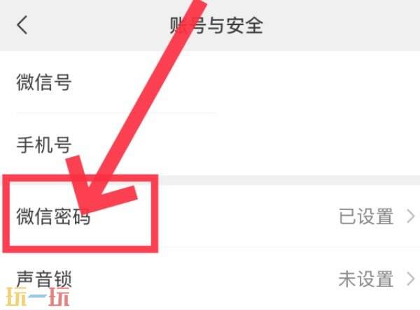 微信怎么改密码 微信改密码在哪里改
