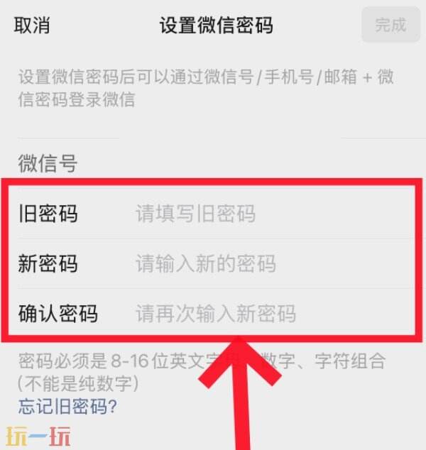 微信怎么改密码 微信改密码在哪里改
