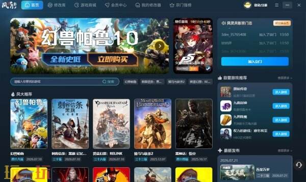 风灵月影修改器下载 风灵月影官方下载