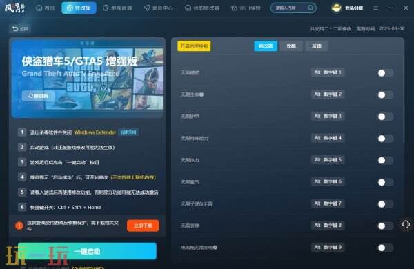 风灵月影修改器下载 风灵月影官方下载