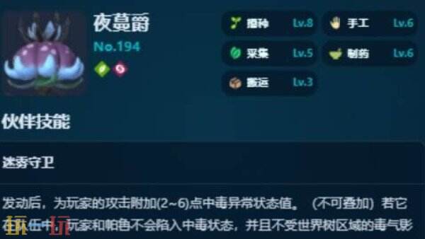 幻兽帕鲁夜蔓爵位置 夜蔓爵在哪