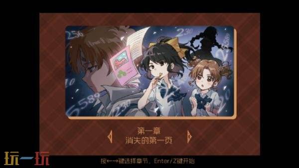 文字冒险游戏《五年B班事件簿》前3章将于7月26日上线