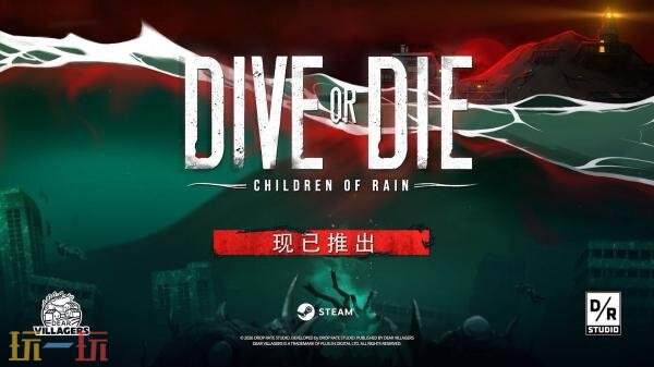 克苏鲁潜水恐怖游戏《生死深潜:雨之子民》现已发售!