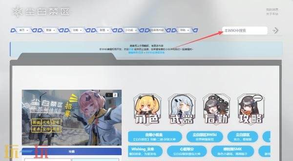 尘白禁区wiki官网入口 尘白禁区wiki攻略图鉴百科