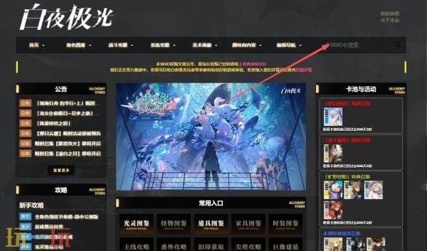 白夜极光wiki官网入口 白夜极光wiki攻略百科图鉴大全