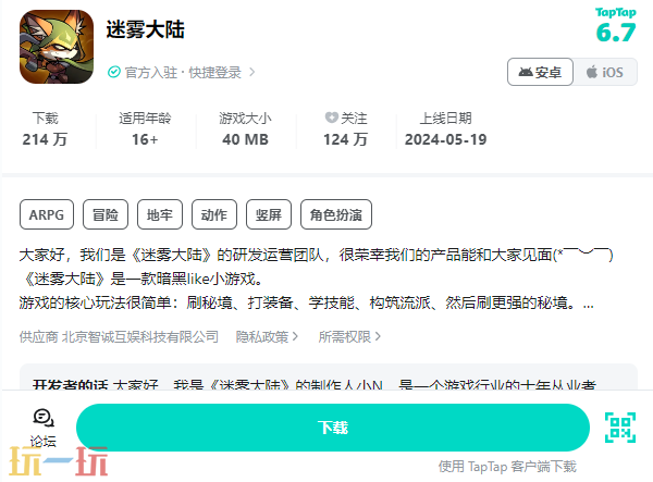 迷雾大陆官服是哪个 迷雾大陆官服官方网站