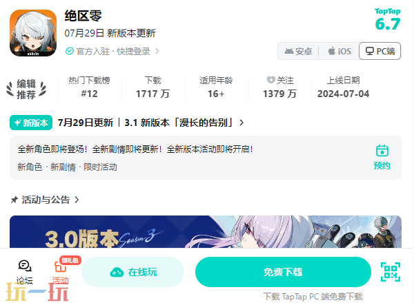 绝区零网页版登录入口 绝区零网页版游戏入口