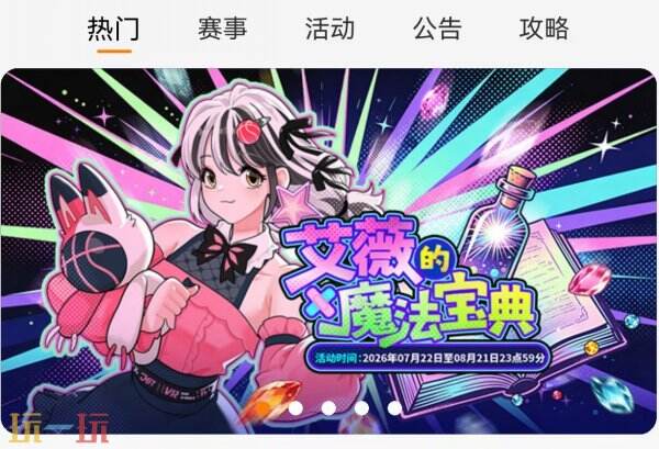 《街头篮球》「艾薇的魔法宝典」丨APP专属活动7.22正式开启!