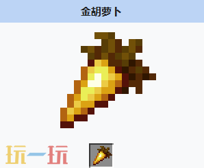 我的世界金胡萝卜介绍 我的世界MC金胡萝卜介绍大全