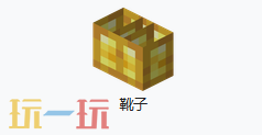 我的世界金靴子介绍 我的世界MC金靴子介绍大全