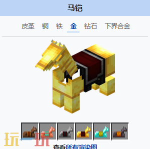 我的世界金马铠介绍 我的世界MC金马铠介绍大全