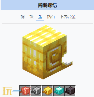 我的世界金鹦鹉螺铠介绍 我的世界MC金鹦鹉螺铠介绍大全