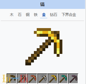 我的世界金镐介绍 我的世界MC金镐介绍大全