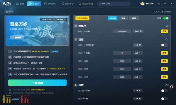 吾皇万岁修改器内置版 吾皇万岁最新风灵月影修改器