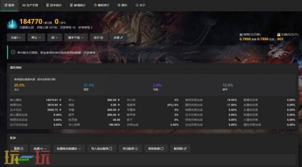 诛仙世界配装DPS模拟器 诛仙世界游戏工具网址链接