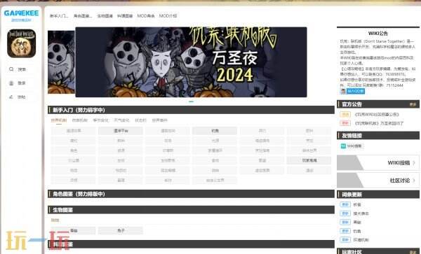 饥荒联机版游戏工具网址链接 饥荒联机版游戏工具网页版