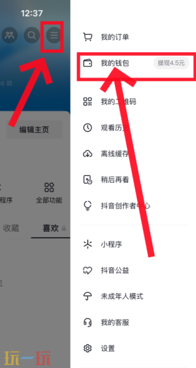 抖音月付在哪里关闭 抖音月付怎么关闭