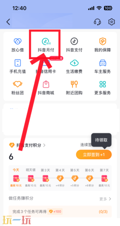 抖音月付在哪里关闭 抖音月付怎么关闭