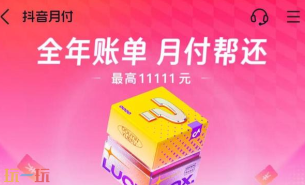 抖音月付在哪里关闭 抖音月付怎么关闭