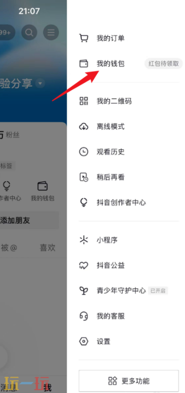 抖音月付在哪里还款 抖音月付还款在哪里操作