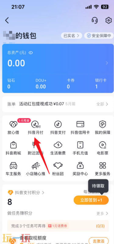 抖音月付在哪里还款 抖音月付还款在哪里操作
