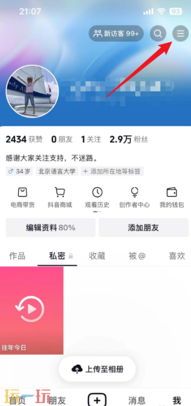 抖音月付在哪里还款 抖音月付还款在哪里操作