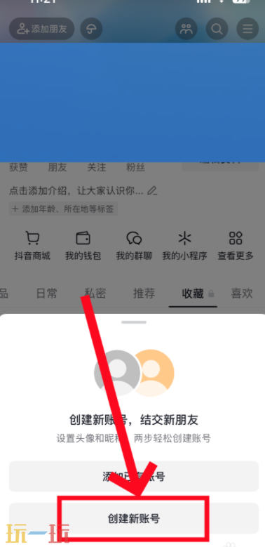 开抖音怎么开小号 怎么样在抖音开小号