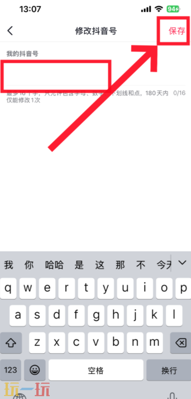 抖音改抖音号方法 抖音号怎么更改