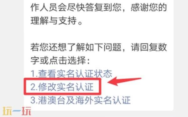 已经绑定了未成年怎么改游戏 王者已经绑定了未成年怎么改实名认证