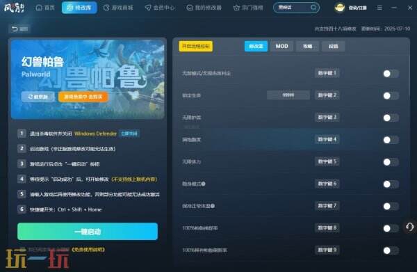 风灵月影修改器怎么下载安装 风灵月影修改器如何使用