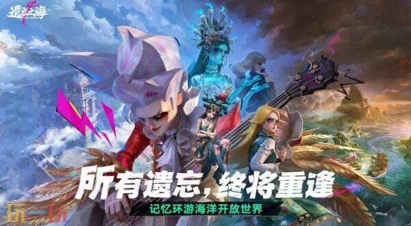 遗忘之海是端游还是手游 遗忘之海是什么类型的游戏