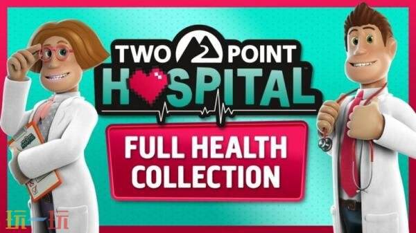《双点医院:Full Health Collection》将于9月16日登陆主机平台