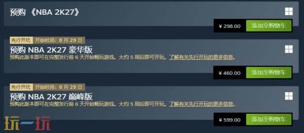 《NBA 2K27》将于9月4日正式发售！预购现已开启