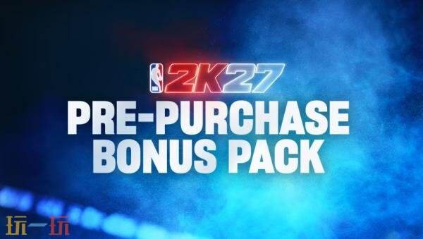 《NBA 2K27》将于9月4日正式发售！预购现已开启