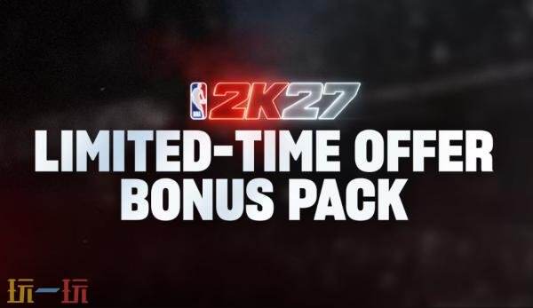 《NBA 2K27》将于9月4日正式发售！预购现已开启