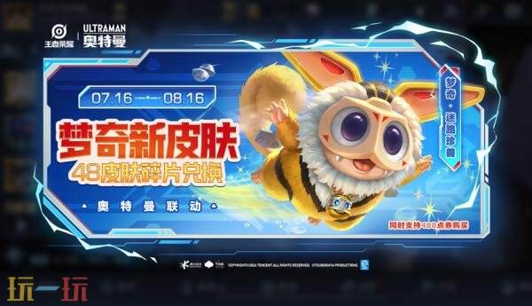 王者荣耀7月23日版本更新公告：大禹秒杀新皮肤上架