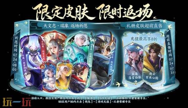 王者荣耀7月23日版本更新公告：大禹秒杀新皮肤上架