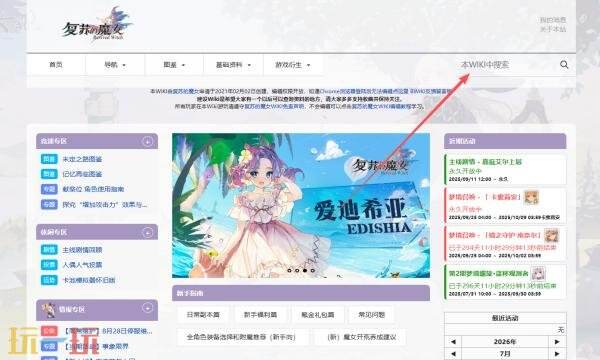 复苏的魔女wiki官网入口 复苏的魔女wiki攻略最新版本