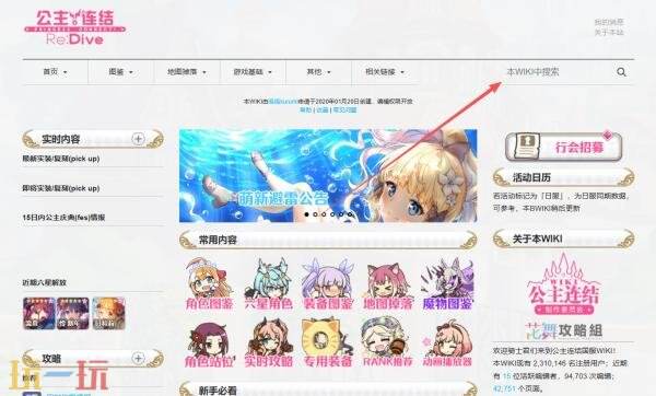 公主连结ReDive wiki官网入口 公主连结！Re:Dive wiki攻略百科
