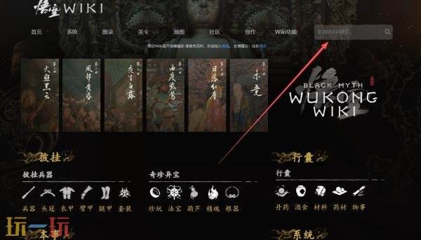 黑神话悟空wiki官网入口 黑神话悟空wiki攻略百科