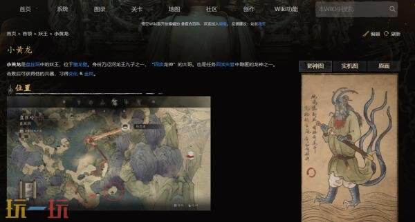 黑神话悟空wiki小黄龙 黑神话悟空小黄龙攻略百科
