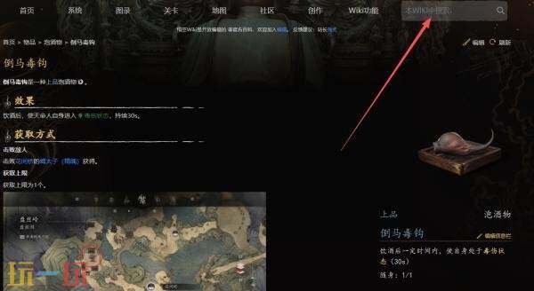 黑神话悟空wiki倒马毒钩 黑神话悟空倒马毒钩获取攻略