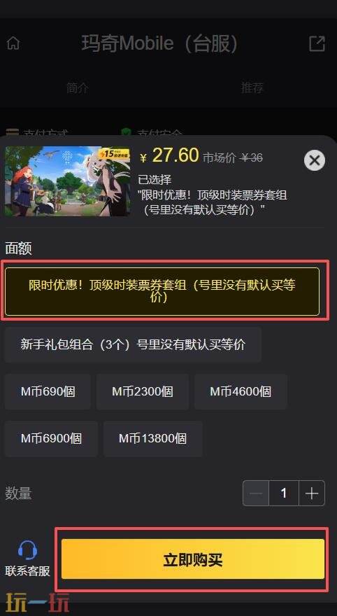 玛奇手游台服充值多少钱 玛奇Mobile台服代充值价格一览